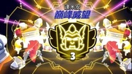 荒野亂鬥代打