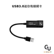 USB3.0迷你有線網卡 即插即用 網卡 支援1000M RJ45 網路卡