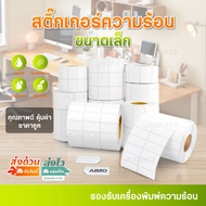 Heat Stickers Product Labels Barcode Expiration Date Label 40x30 30x20 20x10 Thermal Sticker