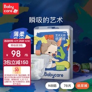 babycare尿不湿艺术大师纸尿裤透气超薄四季婴儿尿不湿纸尿片 NB【78片】适合体重5KG以下