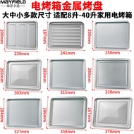 Tray Household Baking Oven Accessories Suitable for 8L10L 40cm 30L 32L 40L Rectangular Barbecue Pan 