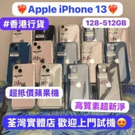 ✨超抵價Apple iPhone 13✨/香港行貨/128,256,512GB/超抵價三鏡頭㩒用蘋果手機💗/學...