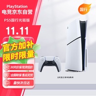 PlayStation【国行Slim光驱版】索尼（SONY）PS5 PlayStation5（轻薄版 1TB）光驱版 国行主机 PS5slim 游戏机