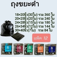 (12 Packs) Black Garbage Bags Foldable skd lite kgd.mall