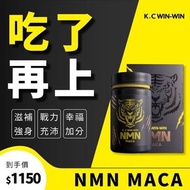 新品 NMN MACA 馬卡 一盒60顆入