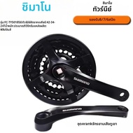 SHIMANO | ชุดจานปั่นจักรยานเสือภูเขา SHIMANO FC - TY501 แบบ Square Hole 42T/48T - 7/8 สปีด 21/24 ฟัน