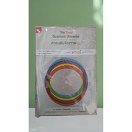 New Quantum Universe Book