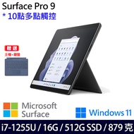(主機+寶藍鍵盤)微軟 Microsoft Surface Pro 9 (i7/16G/512G)-石墨黑