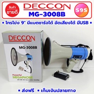 โทรโข่ง Megaphone โทรโข่งแบบพกพา DECCON MG-3008B โทรโข่งตัวใหญ่ โทรโข่งไร้สาย ระบบกระจายเสียงมวลชน โ