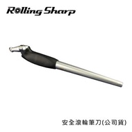 Rolling Sharp 安全滾輪筆刀(公司貨) 安全滾輪筆刀 白色