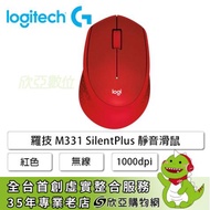 羅技 M331 SilentPlus 無線靜音滑鼠(紅色/無線/1000dpi/1年保固)