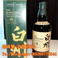 高價回收 白州 HAKUSHU   白州10年 白州12年 白州18年 白州25年