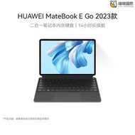 華為MateBook E Go 2023款 輕薄商務辦公本 二合壹平板筆記本電腦