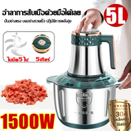 【รับประกัน 20 ปี 】เครื่องบดเนื้อ เครื่องบดเนื้อไฟฟ้า เครื่องปั่นบด 5L/8L 3500Wมอเตอร์เยอรมัน ตัวเครื