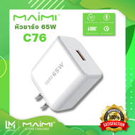 Maimi หัวชาร์จ รุ่น C76 65W (หัวชาร์จ) ชาร์จเร็ว หัวชาร์จ USB 1พอร์ท อะแดปเตอร์ ปลั๊กชาร์จ ชาร์จไอโฟน ไอแพด แอนดรอยด์ ของแท้ 100% ประกัน 1ปี