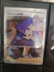ptcg 阿塞蘿拉