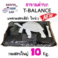 อาหารเต่าบก T-Balance 10 kg (แพคกระสอบ 10 กิโลกรัม)