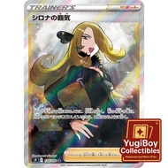 Cynthia's Ambition SR s9 114/100 Trainer Star Birth | Pokemon Card PTCG | Japanese |