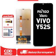 ใช้ได้กับ หน้าจอ LCD VIVO Y52S เข้ากันได้กับรุ่นหน้าจอ VIVO Y52S อุปกรณ์เสริมหน้าจอคุณภาพสูง มีไขควง