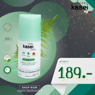 kasei คาเซอิ โรลออนธรรมชาติ ระงับกลิ่นกาย ระงับกลิ่นตัว ขนาด 40 มล. มั่นใจ ไร้กังวล ไร้กลิ่นอับ ไร้สารเคมี