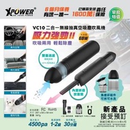 XPOWER - XPower VC10 二合一 無線抽真空吸塵吹風機