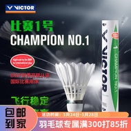 威克多VICTOR胜利比赛1号3号羽毛球复合软木羽毛球12只装耐打训练 胜利比赛1号 76速