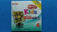 康軒文教-國小英語Hello! Kids 4:學生版Super電子書+學生版CD上輯+學生版CD下輯