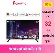 ACONATIC SAMART TV android TV รุ่น  32HS600AN