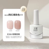 Gaoy 7.3ml Nail polish UV gel Jelly ice-penetrating nude color 裸色甲油胶戈雅新款冰透色指甲油胶显白裸粉网红流行色美甲店专用