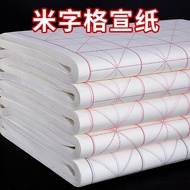 ST/🧃Imperial study Mi-Grid Xuan Paper Thickened Half-Sized Calligraphy Practice Paper Calligraphy Paper Chinese Calligra