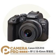 ◎相機專家◎活動送原電 Canon EOS R10 + RF-S 18-45mm 單鏡組 APS-C 無反光鏡 公司貨