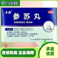 Lixiao Shensu Pills 6 bags for colds, aversion to chills, fe立效 参苏丸 6袋 风寒所致感冒恶寒发热头痛鼻塞咳嗽痰多胸闷呕逆10.24