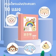 6pcs For Box Cute Eye Stickers Chinese Herbal Formula Can Make A Spa Your Eyes At Any Time. Protect 
