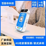 Accept Money Development Speaker wifi4G Cloud Speaker Secondary Prompt Scan Code Money Audio Payment