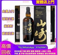 實體店-高價收購 日本威士忌 yamaziki  山崎18年 山崎十八年威士忌 山崎10，山崎12，山崎18，山崎25，竹鶴17，竹鶴21，竹鶴25，竹鶴，響12花鳥，響17花鳥，響17白鷺，響17鳳