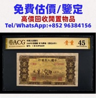 人民幣，澳門幣，民國幣，第一二三四套 人民幣，紀念鈔，連體鈔，樣版鈔，中國硬幣，長城幣，硬幣，女皇頭，伍仙一仙，金幣 12生肖舊紀念金幣 銀元，銀幣，銅錢，古錢，刀幣，布幣，民國大清銀幣，袁世凱袁大頭
