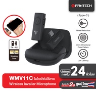 FANTECH ไมค์ไร้สาย Clip On ติดปกเสื้อ Wireless Microphone Type-C รุ่น WMV11C