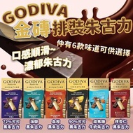 3/8截單～GODIVA 金磚排裝朱古力90g