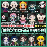 預訂 26年4月中發貨 鬼滅之刃 chibi 掛飾 Chibiぬいマスコット 娃娃 公仔 努努 狛治 戀雪 猗窩座 玩偶 御守 鬼滅之刃 鬼滅の刃 周邊 動漫代購 動漫周邊 炭治郎 禰豆子 善逸 伊之