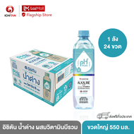 อิชิตัน น้ำด่าง ผสมวิตามินบีรวม ขนาดใหญ่ 550 ml. 1 ลัง (24 ขวด) รวมจัดส่ง