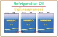 [ 1 ถัง ] น้ำมัน คอมเพรสเซอร์ Refrigeration Oil SUNISO 3GS / 4GS / 5GS น้ำมันคอม บรรจุ 3.78 / 4 ลิตร ใช้กับ น้ำยา  R12 , R22 , R502 , R717 , R600a