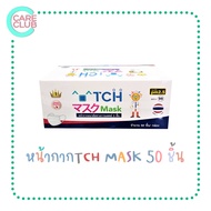 TCH Mask หน้ากากอนามัย ทางการแพทย์ 50ชิ้น/กล่อง รองรับ PM2.5 งานไทย มาตรฐานญี่ปุ่น (มี 3 สีให้เลือก)