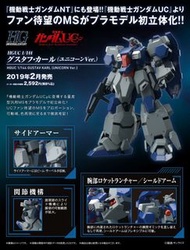 面交/到付（全新 現貨）高達 模型 hg HGUC 1/144 FD-03 GUSTAV KARL (UNICORN VER.)
