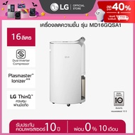 LG เครื่องลดความชื้น LG PuriCare Dehumidifier 16 รุ่น MD16GQSA1 16 ลิตร *ส่งฟรี* สีขาวโบราณ One