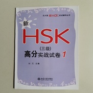 NEW HSK LEVEL 3 HIGH SCORE PRACTICAL TEST PAPER BOOK 1 (XIN HAN YU SHUI PING KAO shi 3 JI GAO FEN sh