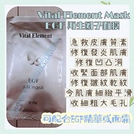 Vital Element Mask
EGF 再生因子面膜