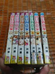 不二書店 寶貝狗當家(1-7)合售 長鴻 河章 無釘章 出租書(漫A100)