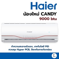 CANDY แอร์ เครื่องปรับอากาศ 9000 BTU (Inverter / ธรรมดา) CWVN09EA03T แอร์ติดผนัง air conditioner น้อ