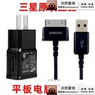 【可開發票】【滿300出貨】平板充電器GT-P7300 P1010電腦P7500 P7510 P6200數據線P6800