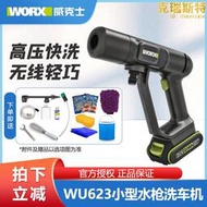 威克士無線家用洗車機WU623鋰電高壓水槍大功率可攜式洗車神器